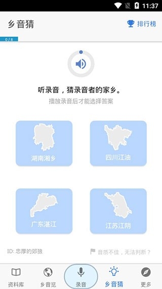 乡音截图3