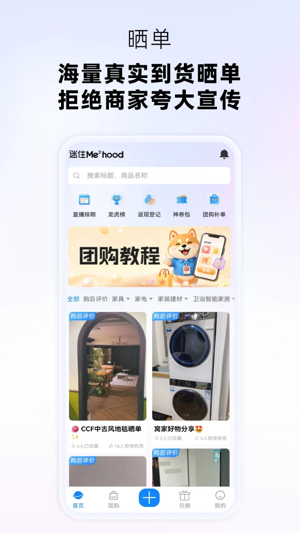 迷住Me²hood截图1