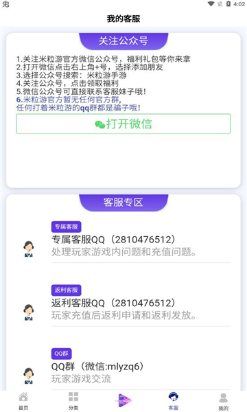 米粒游手游平台截图2