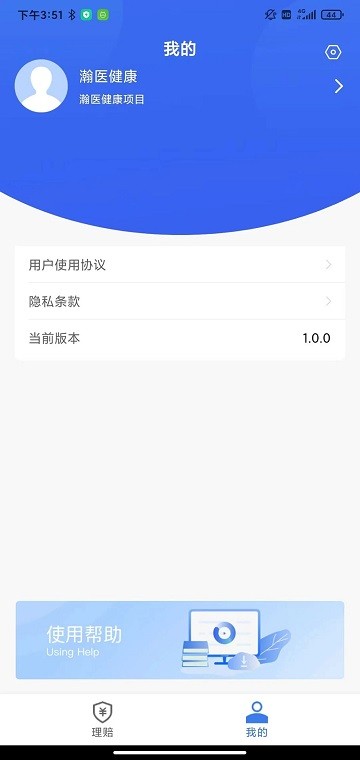 理赔一站通最新版本 理赔一站通最新版本