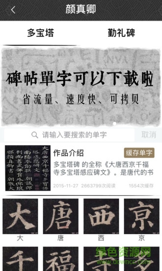 墨趣书法app截图2
