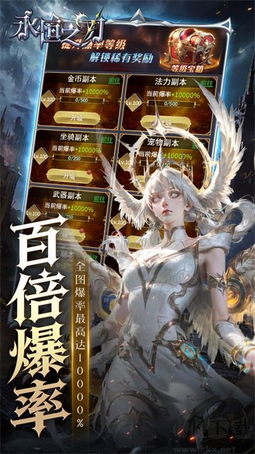 永恒之刃截图3