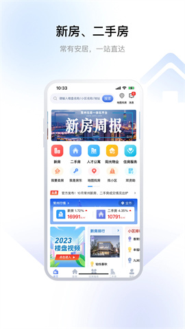 常州住房 常州住房