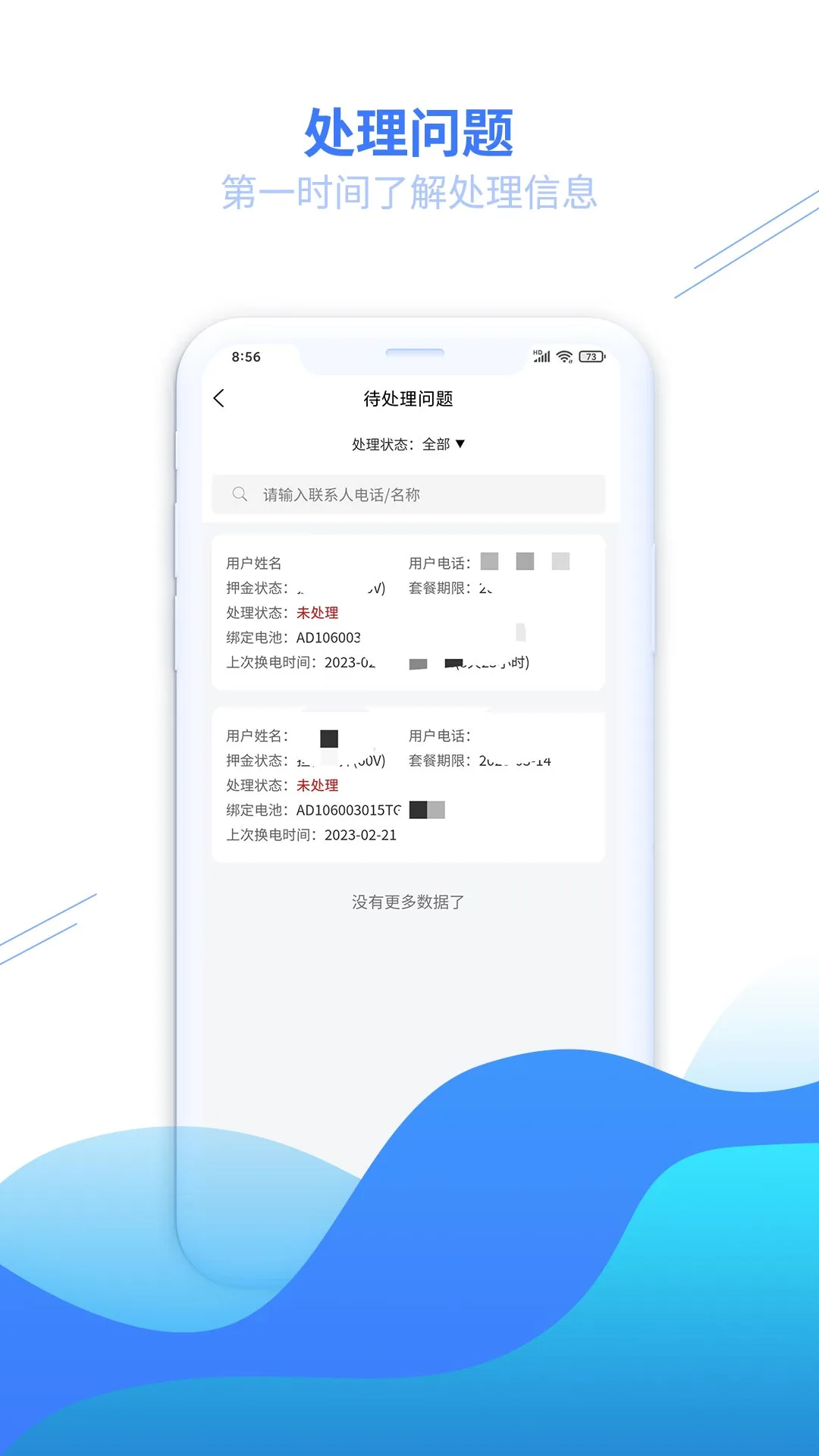 安达换电管理系统平台-2