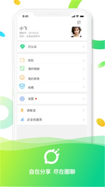圈聊截图2