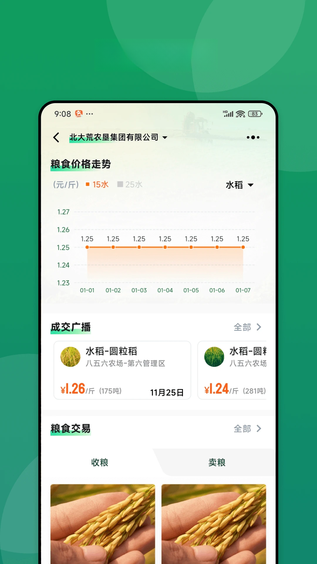 北大荒农服 北大荒农服