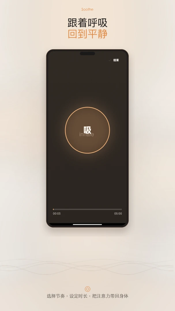 Soothe1.1.6 官方版-1
