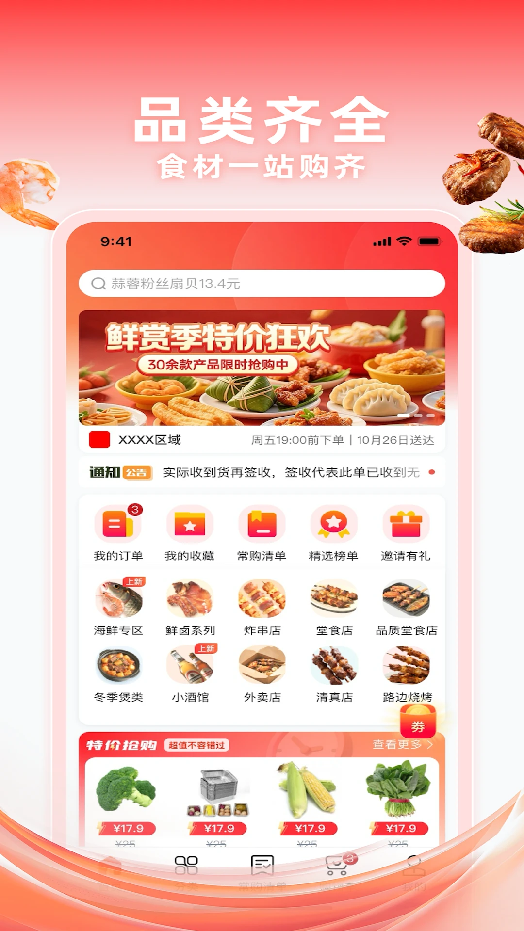 千鲜配 千鲜配