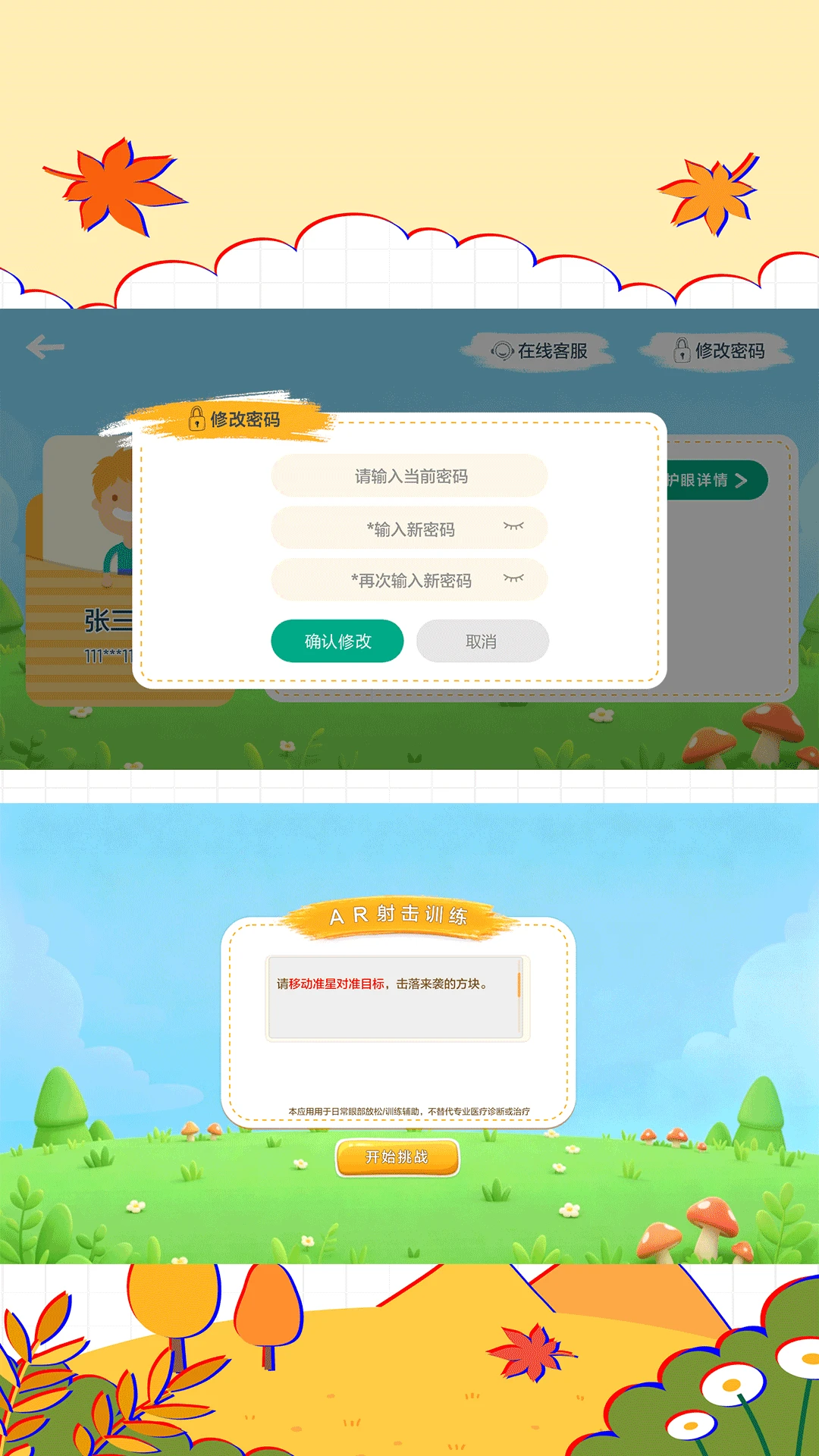 澄星护眼-3