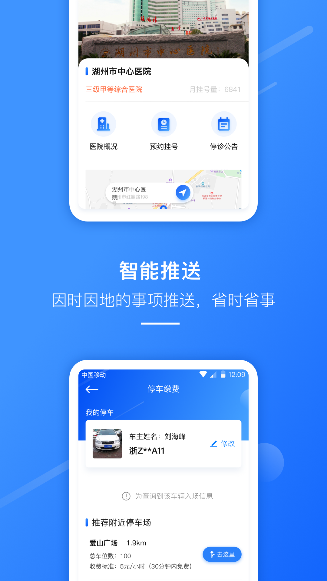 湖州市民通-2