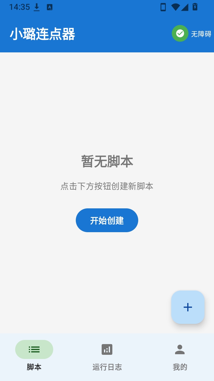 连点器安卓手机版截图4