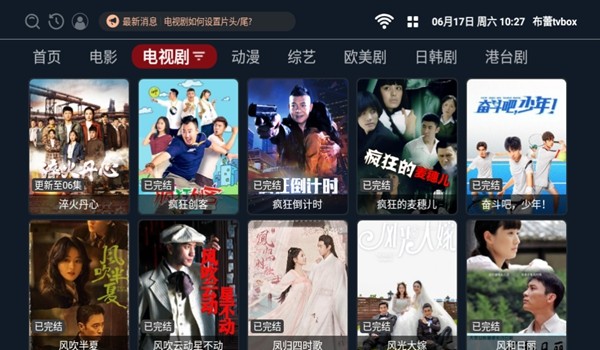 tvbox安装包-4
