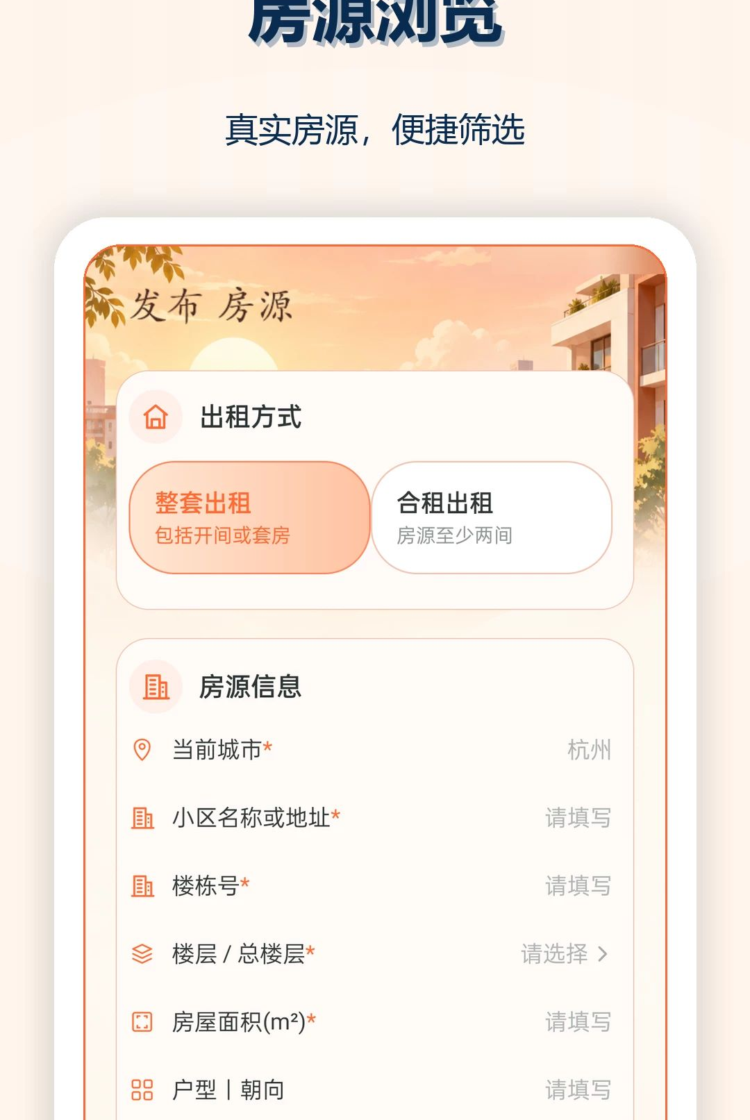 安同城居租房-1
