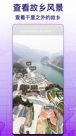 天眼实景互动地图截图2