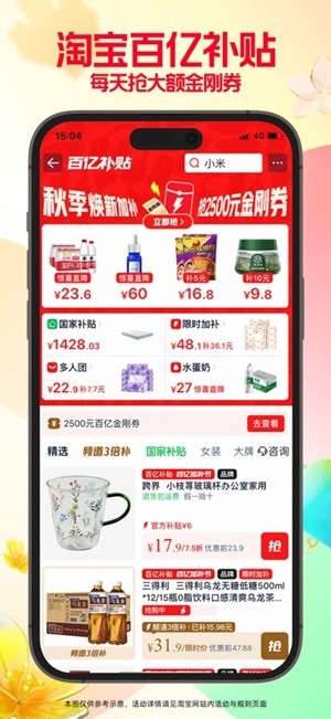 淘宝闪购app手机版-1