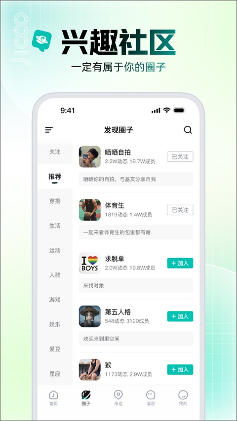 jicco最新版本-2