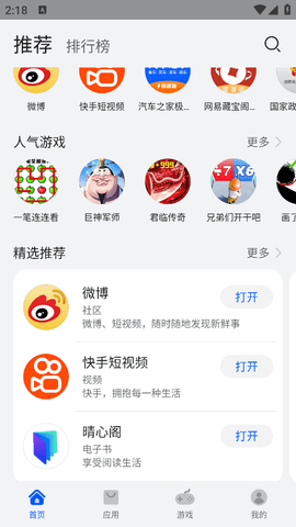 快应用 快应用