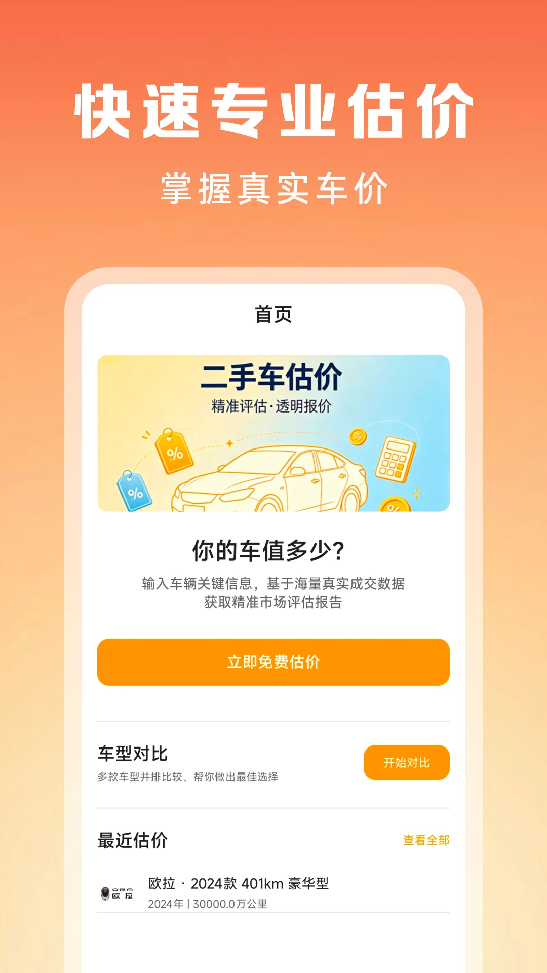 抖车二手车估价-1