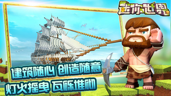迷你世界盒子截图3