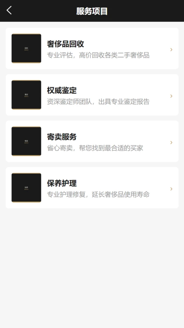 易洗鎏易二奢截图5