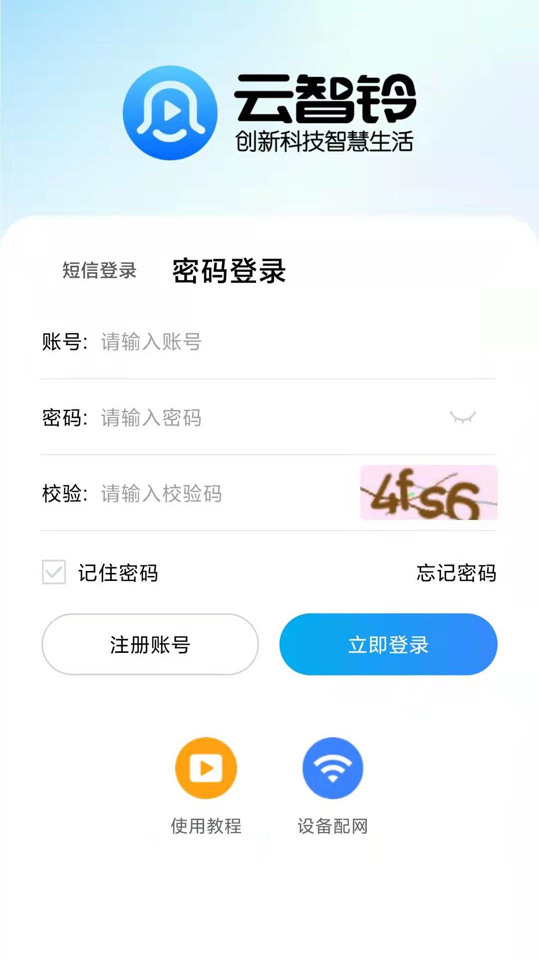 云智铃 云智铃