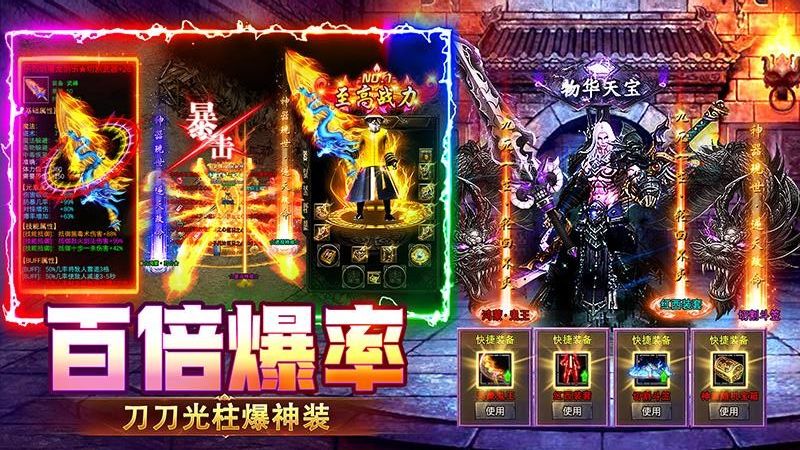 烈火屠龙截图2
