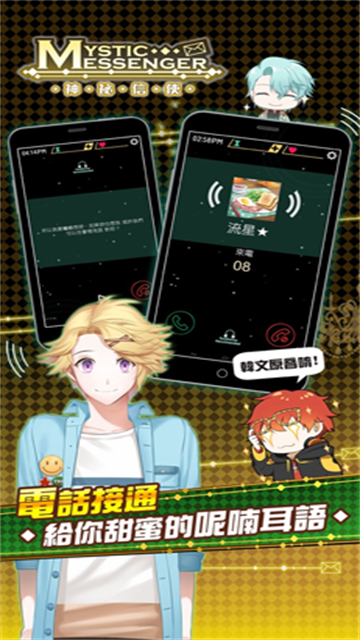 MysticMessenger安装器