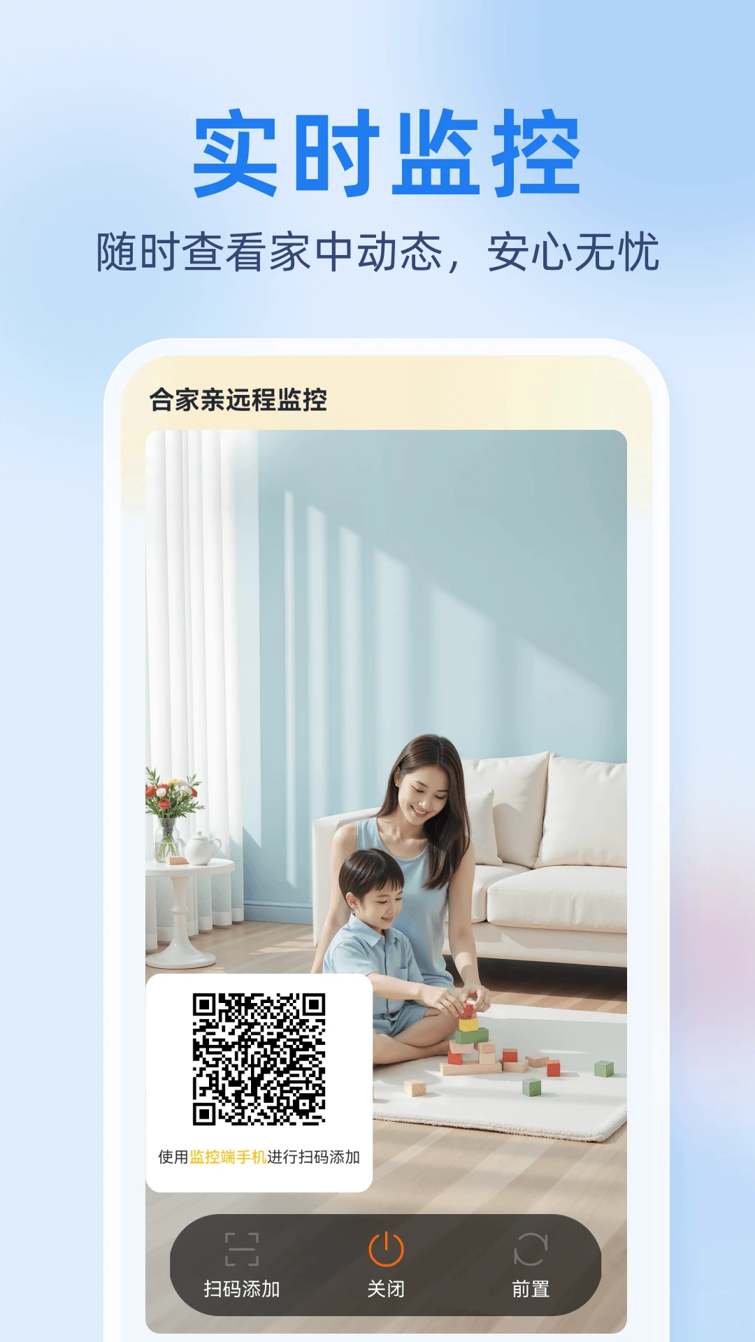 合家亲远程监控截图2