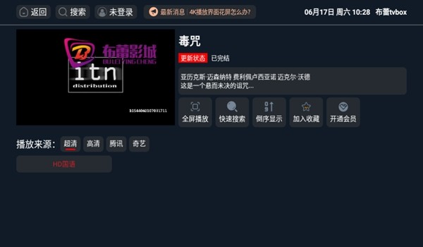 tvbox安装包-5