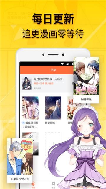 漫画人app截图2