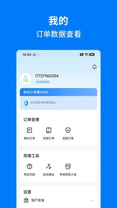 手机妈妈-2