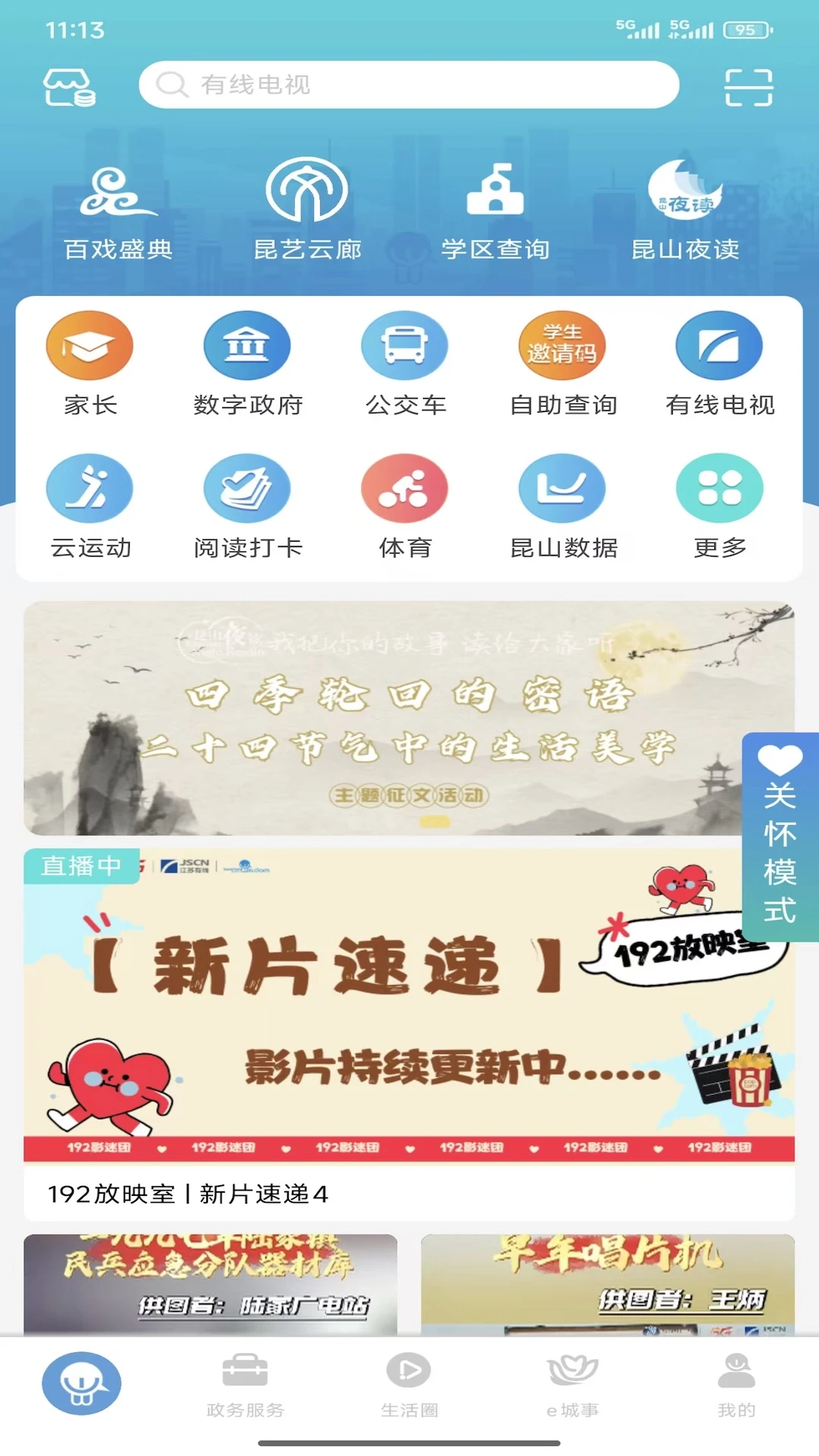 智慧昆山-0