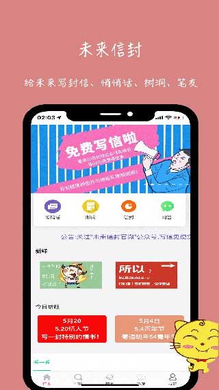 未来信封(写信软件) for Android v3.1.1 安卓手机版-0