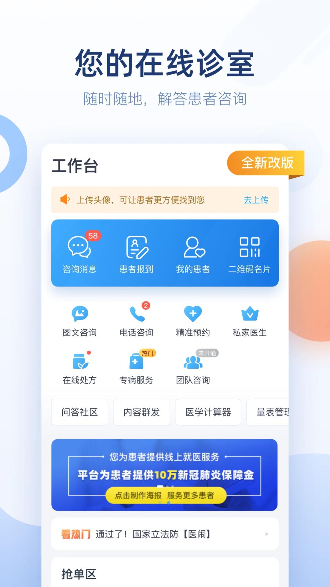 微脉医生截图2