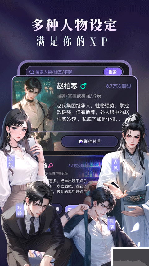 Cos Love 虚拟情感聊天截图2