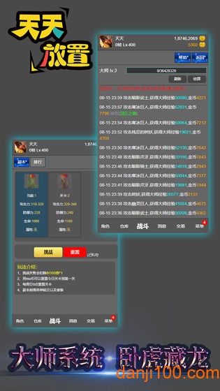 天天放置截图1