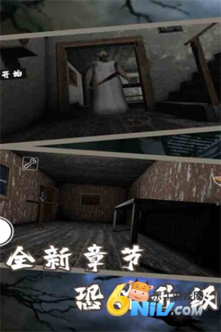 恐怖老奶奶7截图1