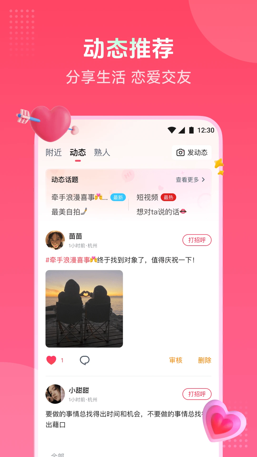 牵手-2