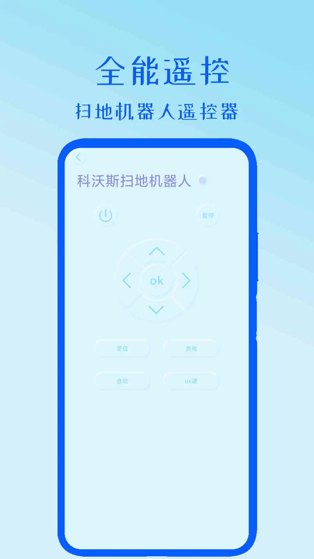 全能遥控截图4