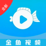 金鱼视频官方版
