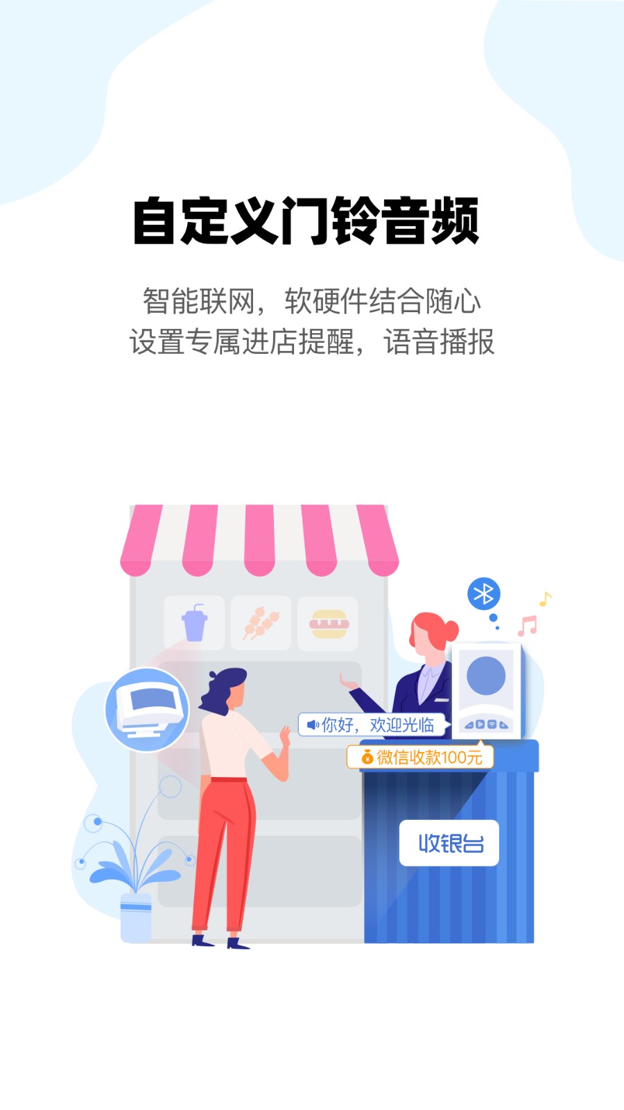 云智铃截图4