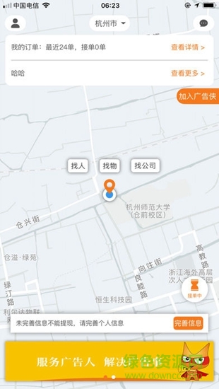 广告侠截图3