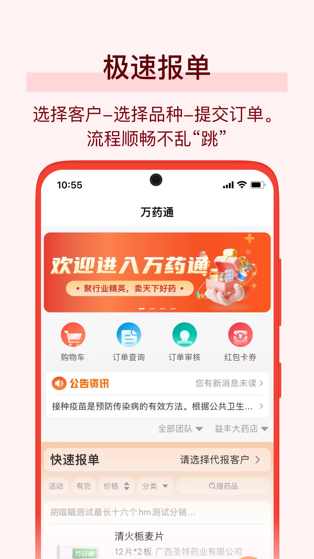 万药通-0