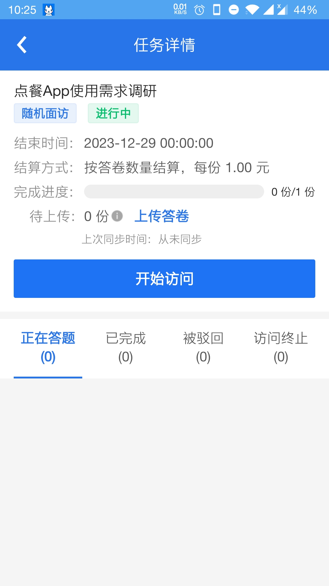 调研工厂调查员版-3