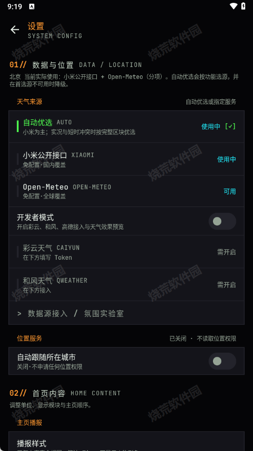 枳生天气截图2