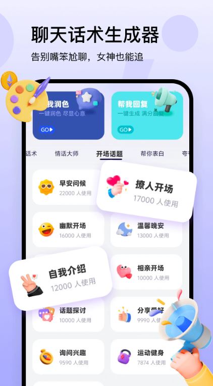 回复神器(智能话术回复工具) v3.3.1 安卓手机版截图3
