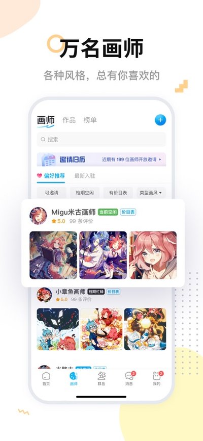 米画师官网版截图3