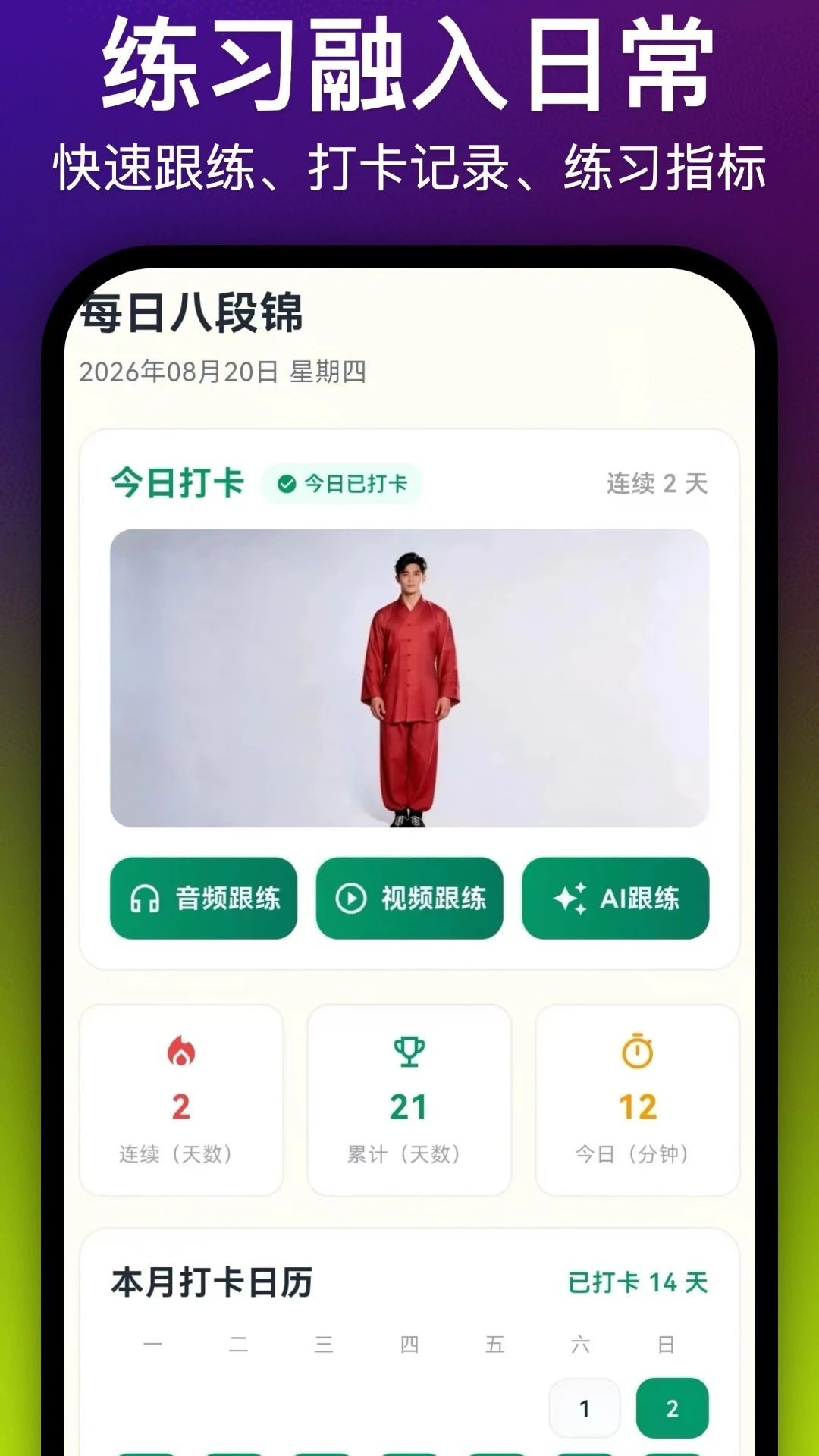 每日八段锦截图1
