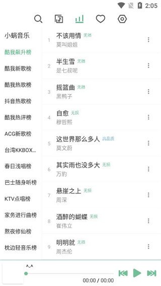 洛雪音乐截图2