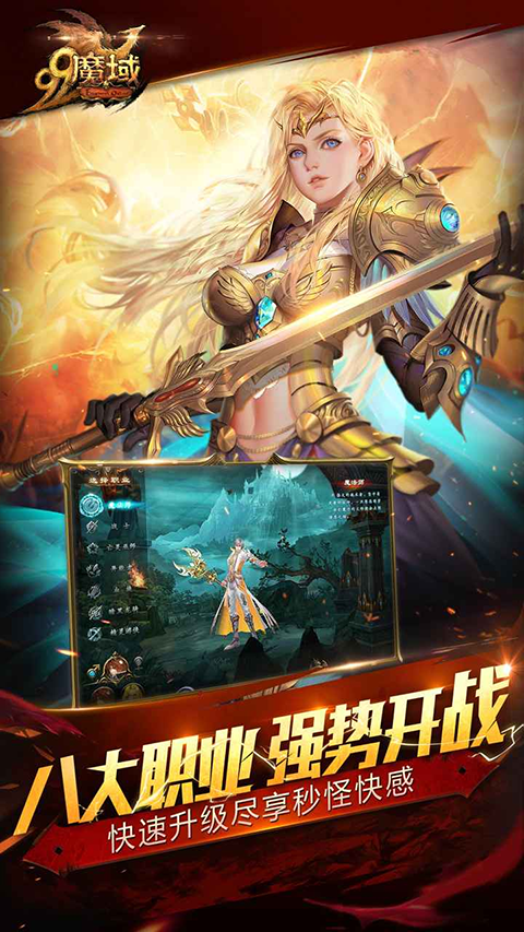 魔域互通版截图1